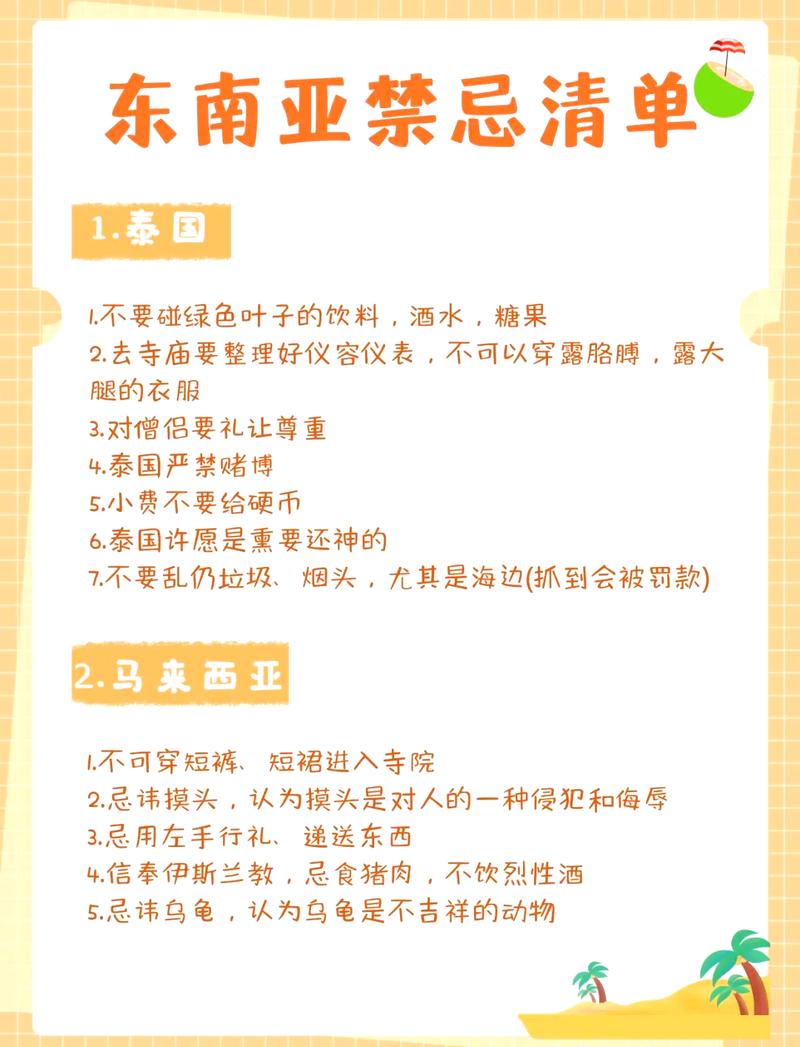 东南亚各国文化颜色禁忌示意表