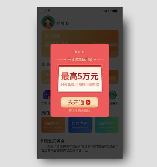 移动端金融贷款弹窗广告截图