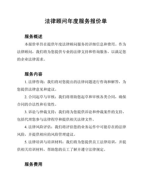 中小微企业公司法律顾问律所服务报价单