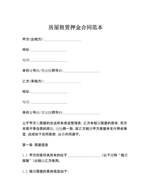 租房合同押金条款细节放大图