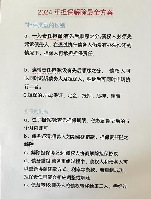 真摊上担保的事，按这三步走