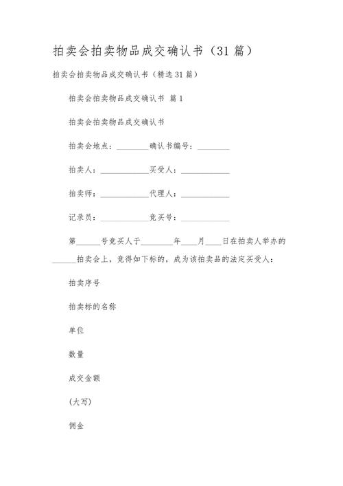 合法来源文物成交确认书样本