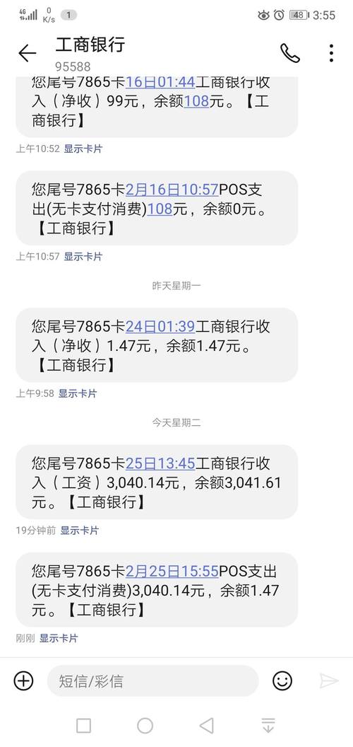 离职后工资卡到账短信截图 竞业限制补偿金备注