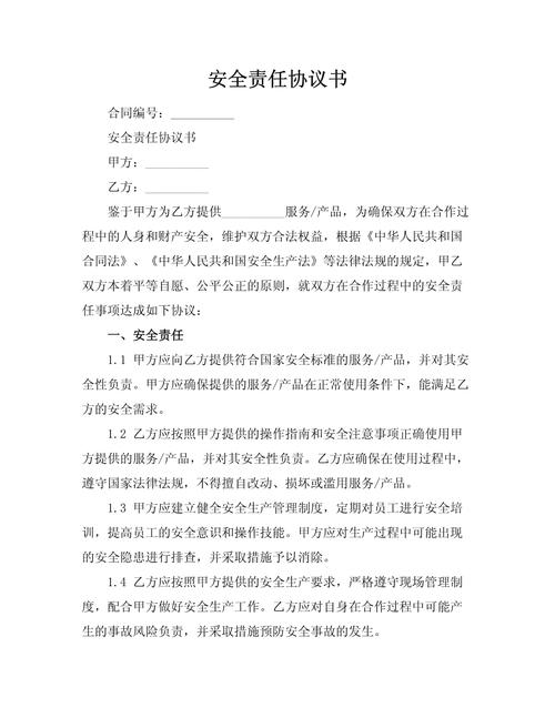 签安全责任书:别闭着眼签,一个字一个字捋