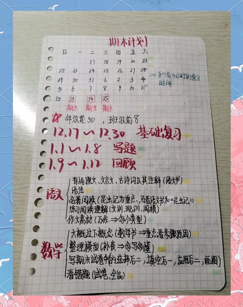 大学期末每周复习进度手写计划表