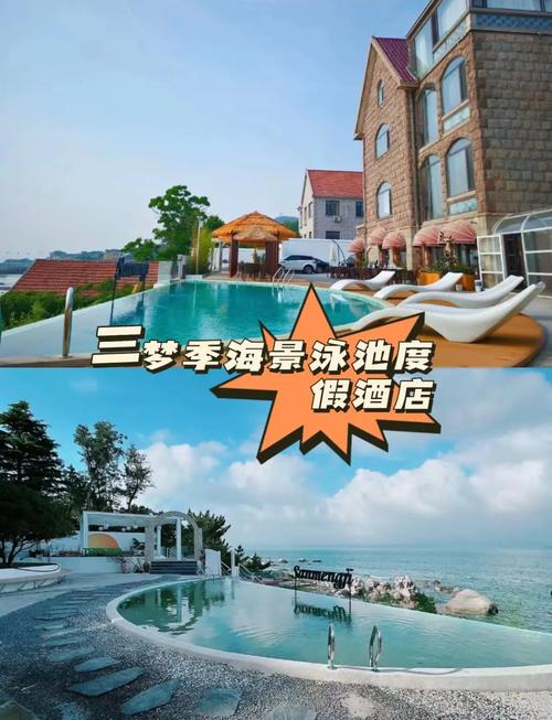 青岛民宿恒温泳池