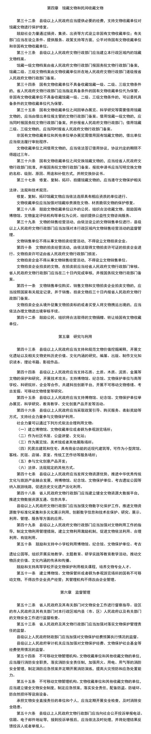 某省地方文物保护条例弹性认定条款原文截图