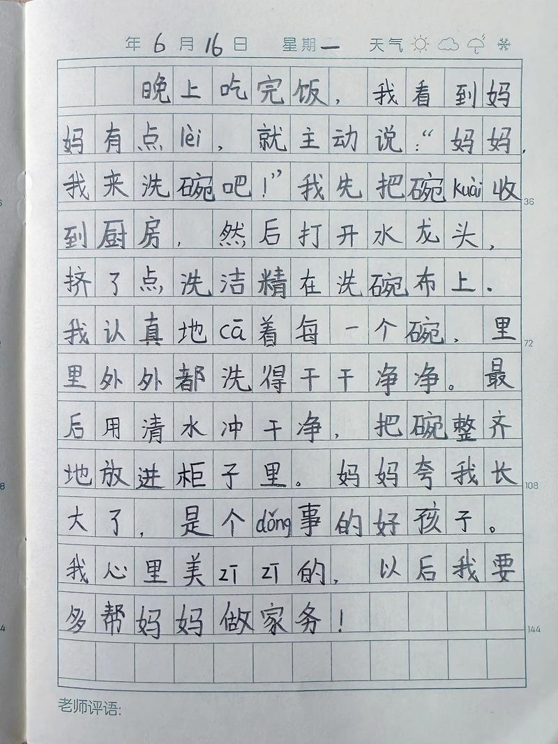 日常家务里的坚持