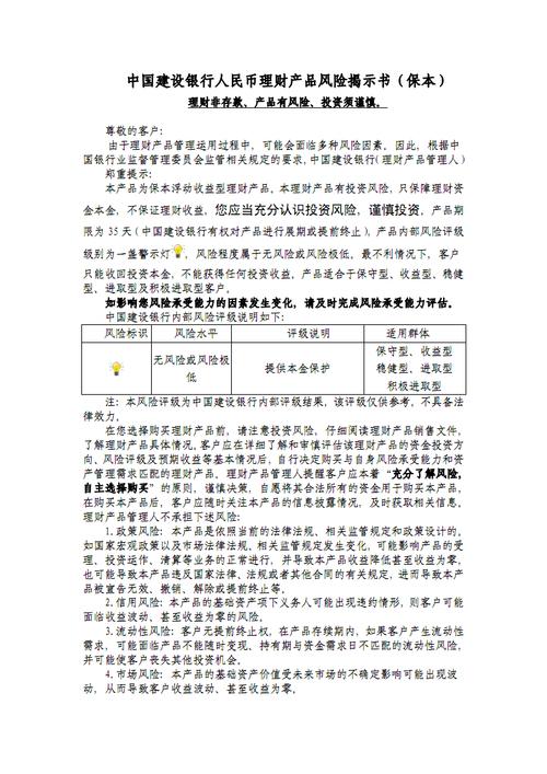 银行理财适当性义务风险告知书样张