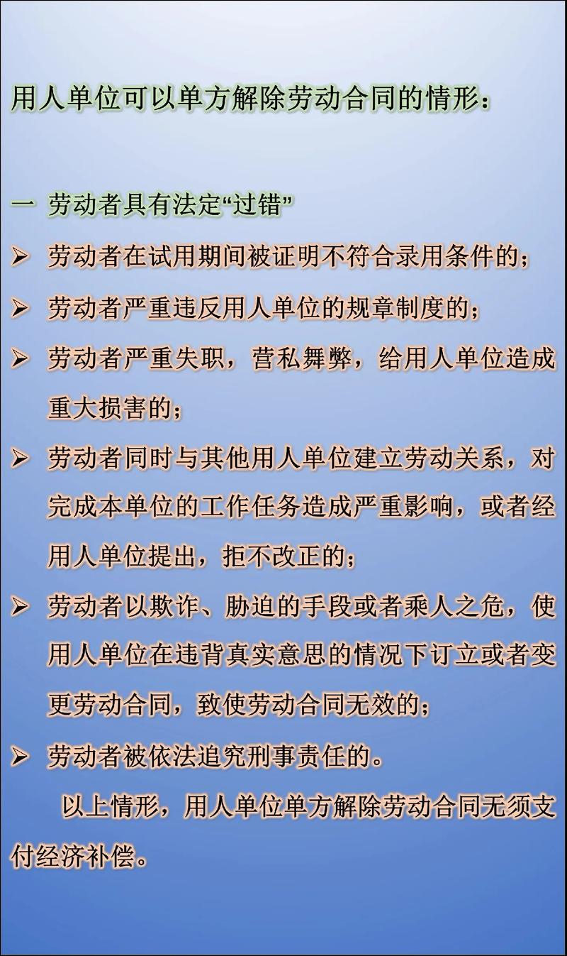 劳动合同解除三种类型普法示意图
