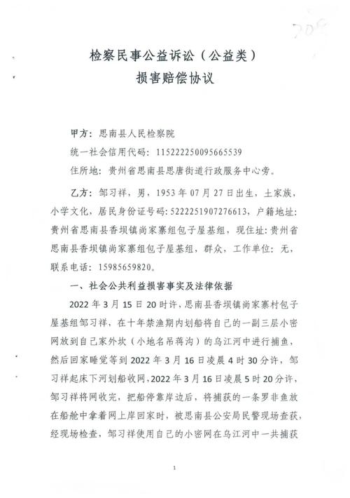 法院公益诉讼赔偿金流向公示文件