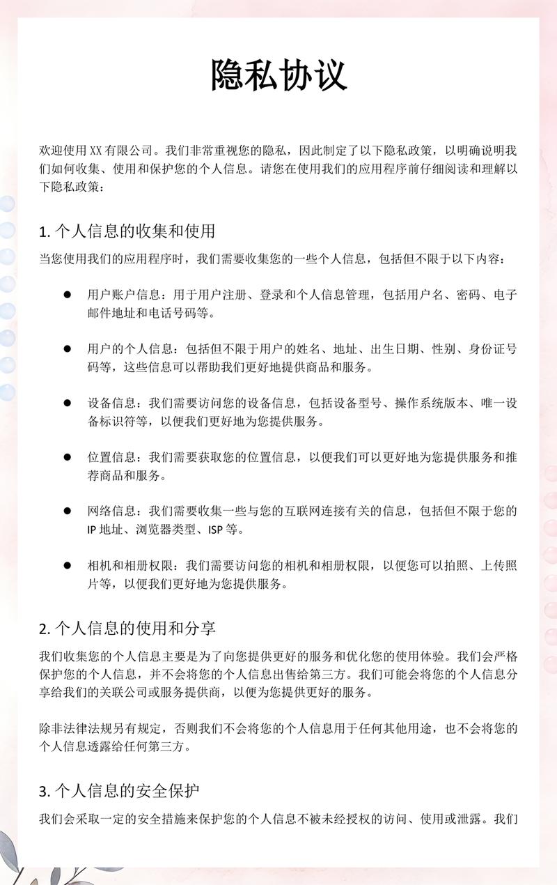 手机APP用户协议隐藏格式条款小字截图