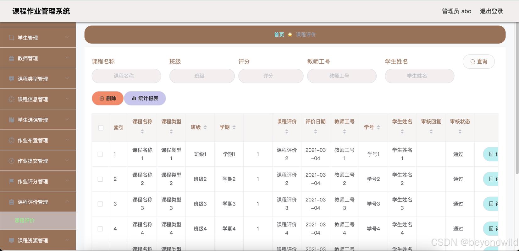 自适应学习系统教师后台数据界面