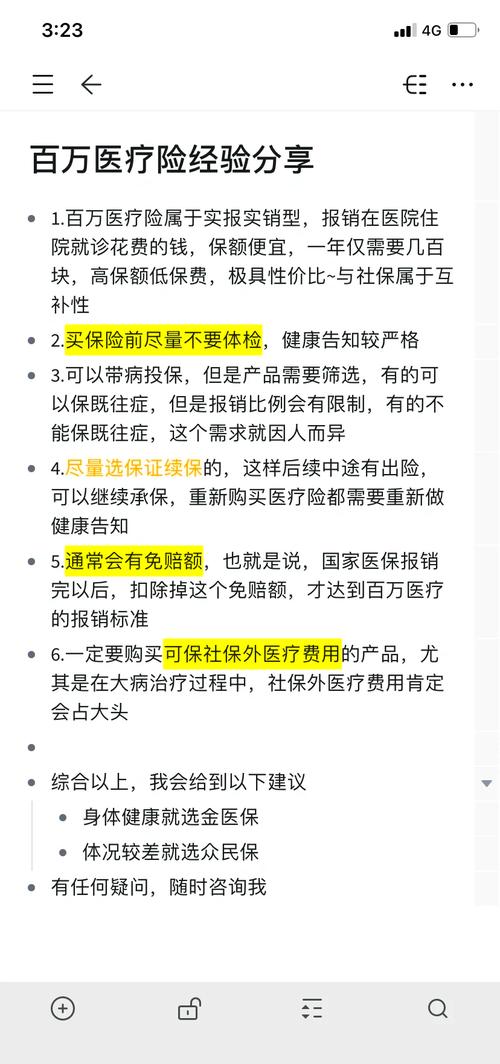 普通人买百万医疗险，记住这几个关键点