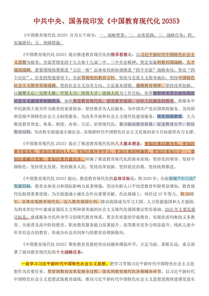 教育内容创作者核对新课标政策文件