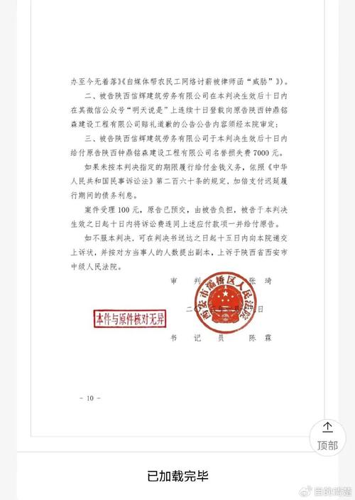 涉体育赛事知识产权纠纷判决书内页