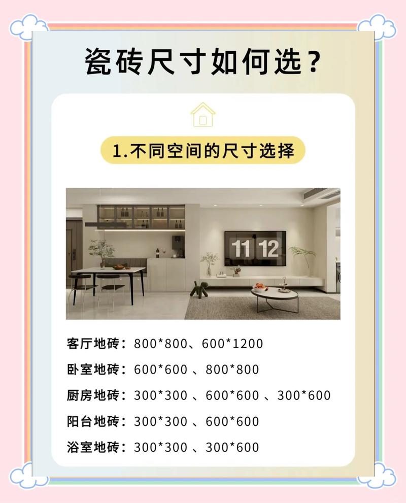 瓷砖规格尺寸怎么选？资深工长整理11个高频问题解答
