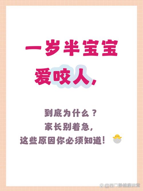 宝宝咬人到底是怎么回事?