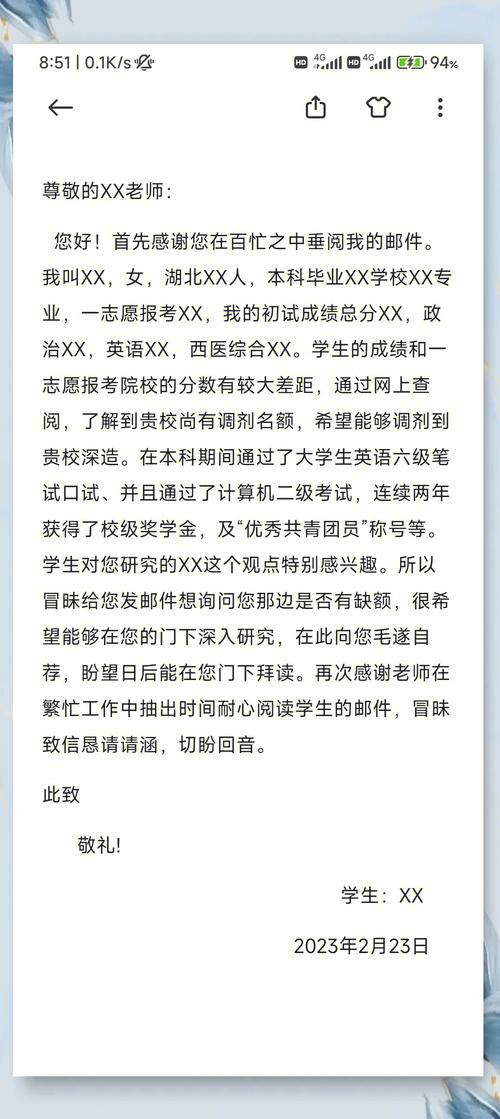 导师回复邮件接受调剂的截图