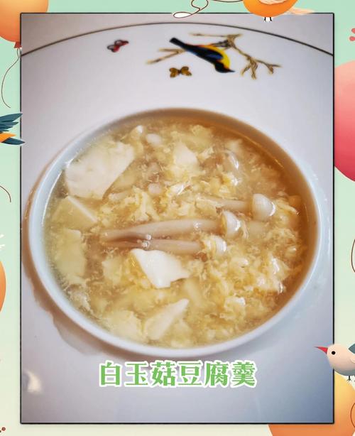 家常白玉菇鸡蛋豆腐汤盛碗图