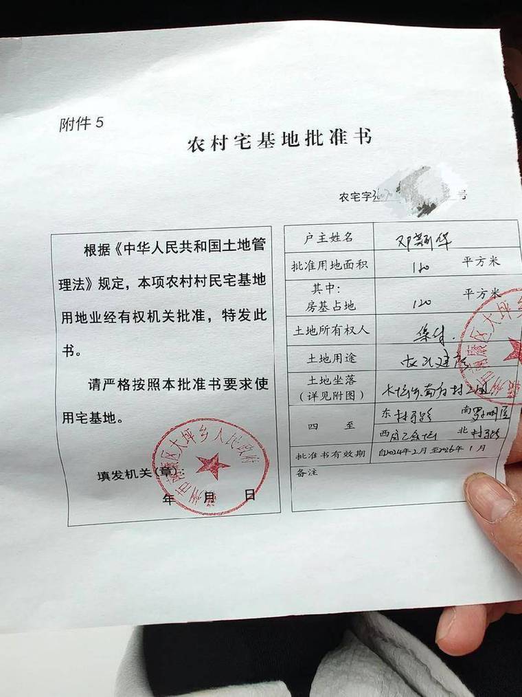 农村宅基地使用权证样式