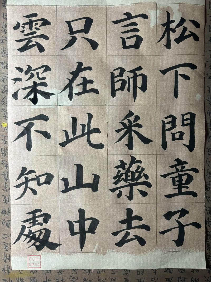初学者临摹颜真卿多宝塔碑字帖特写