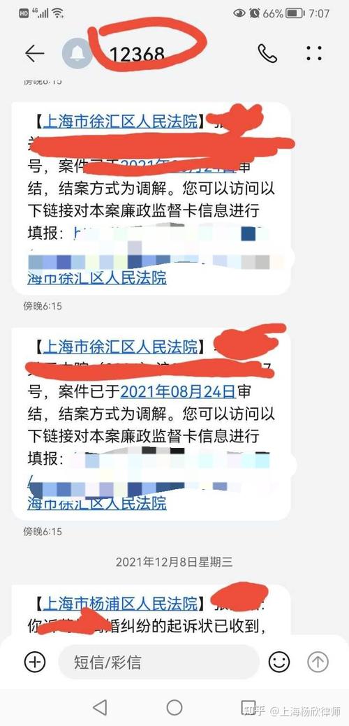 法院离婚诉讼电子送达手机短信截图