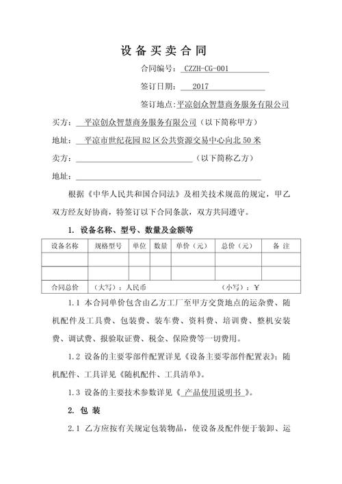 大型工业设备买卖合同异议条款实拍