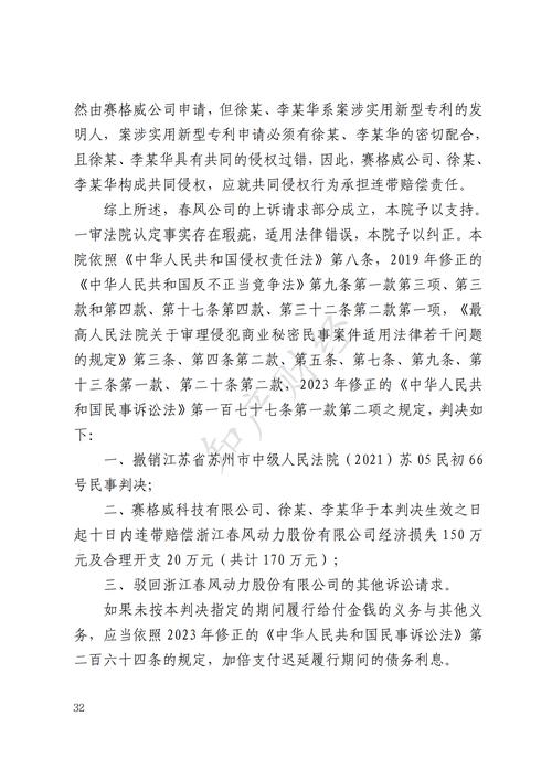 最高院人格权侵权案例报告内页