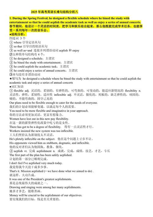 高中英语长难句结构分析示例