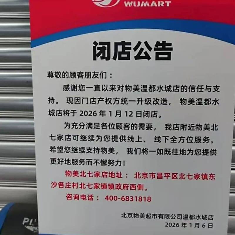CBD写字楼楼下沿街商铺闭店贴升级通知实拍