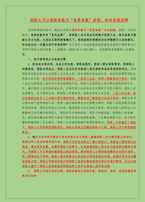 宠物保险免责条款重点标注手写笔记