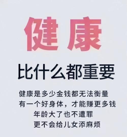 健康是自己的功课，别全扔给别人