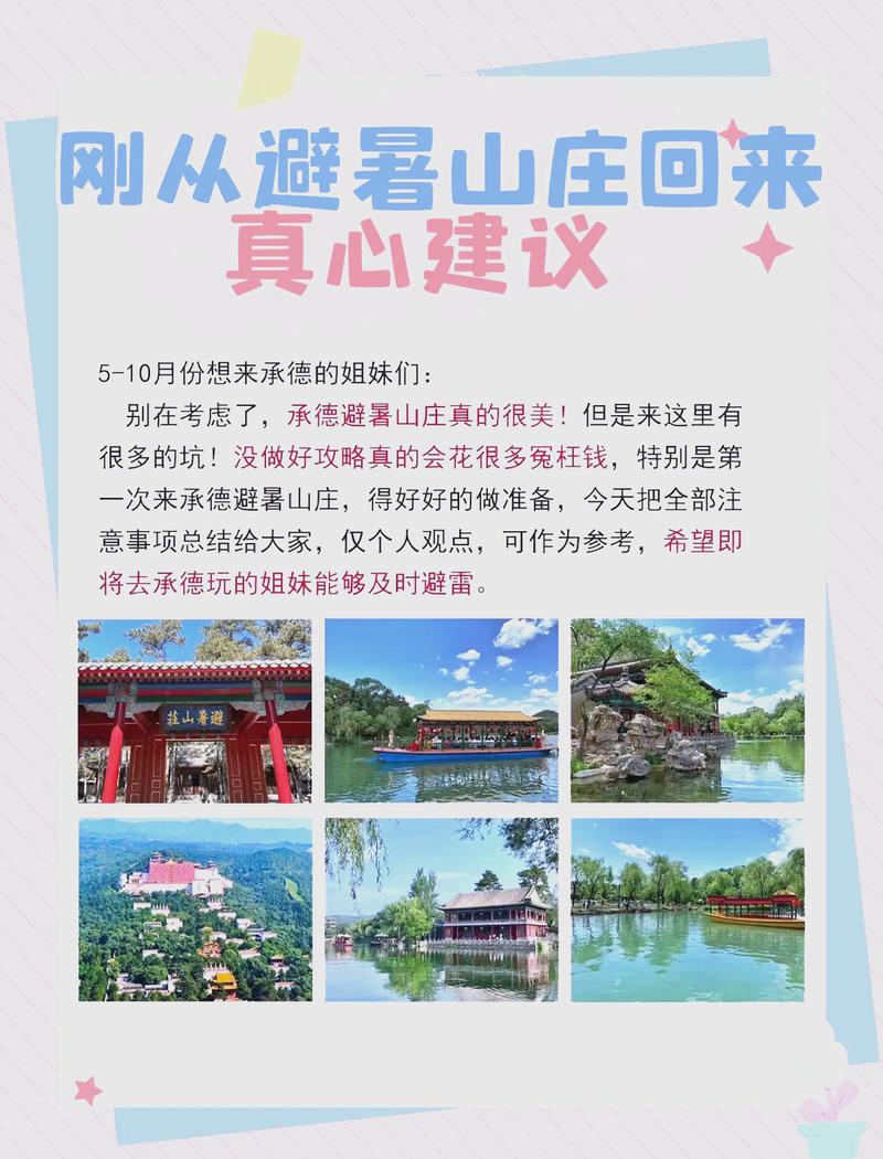 南漳人去避暑山庄，几个实用贴士记好了