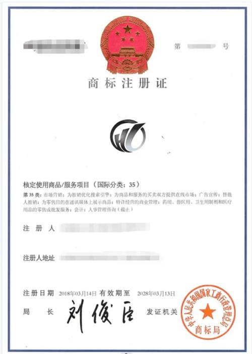 加盟经营品牌商标产权注册证书