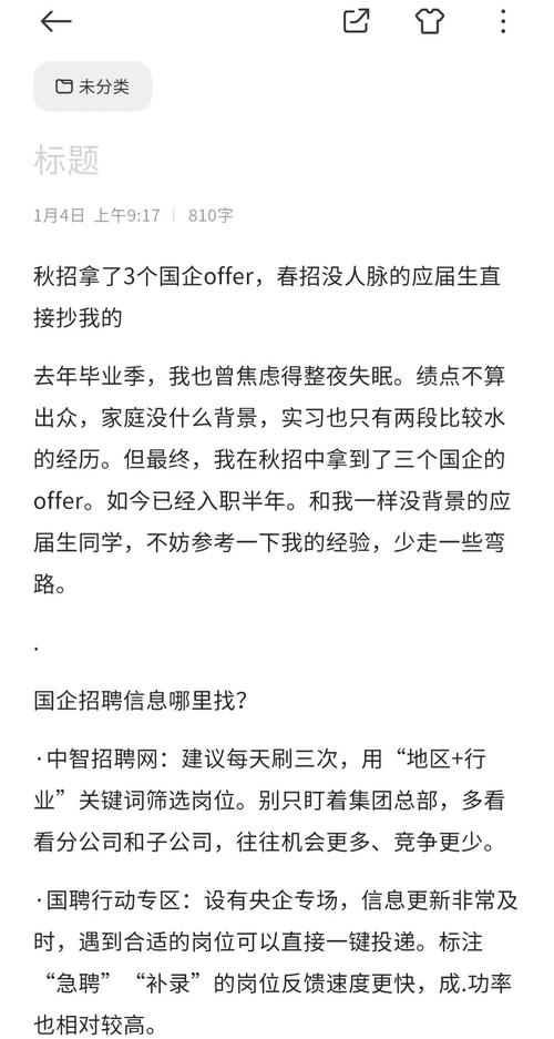 应届生秋招择业offer对比手写草稿