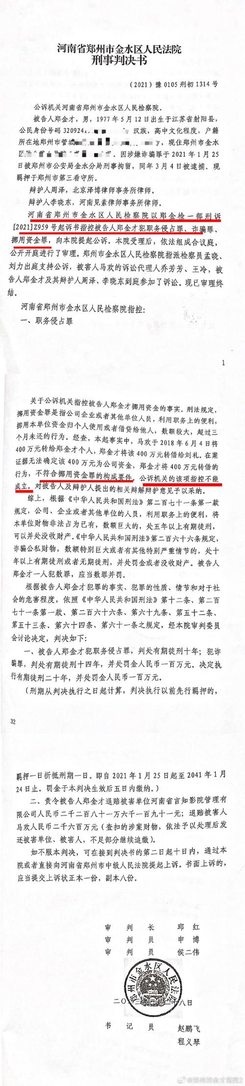 挪用资金罪刑事责任人裁判文书示例