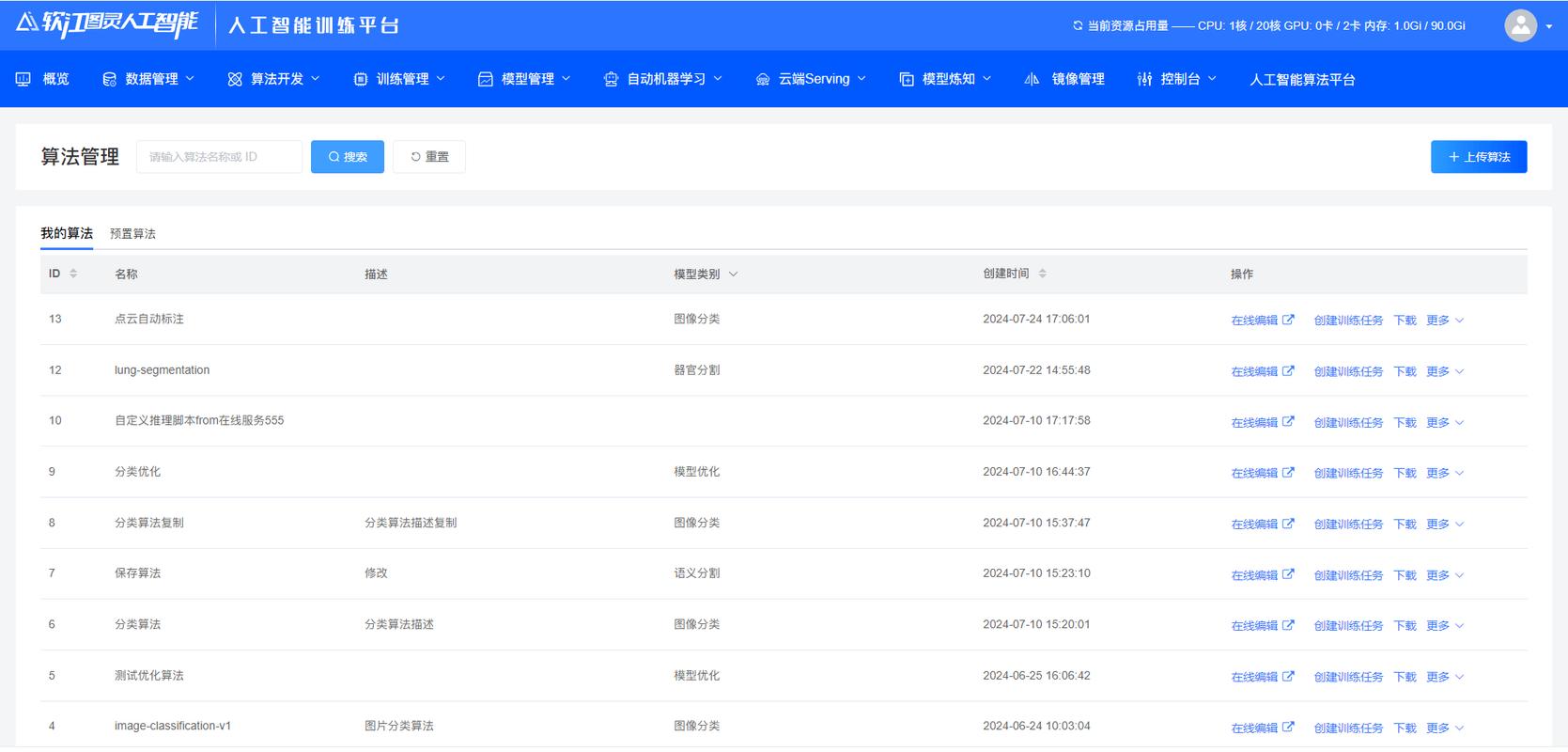 互联网平台算法告知设置界面示意图