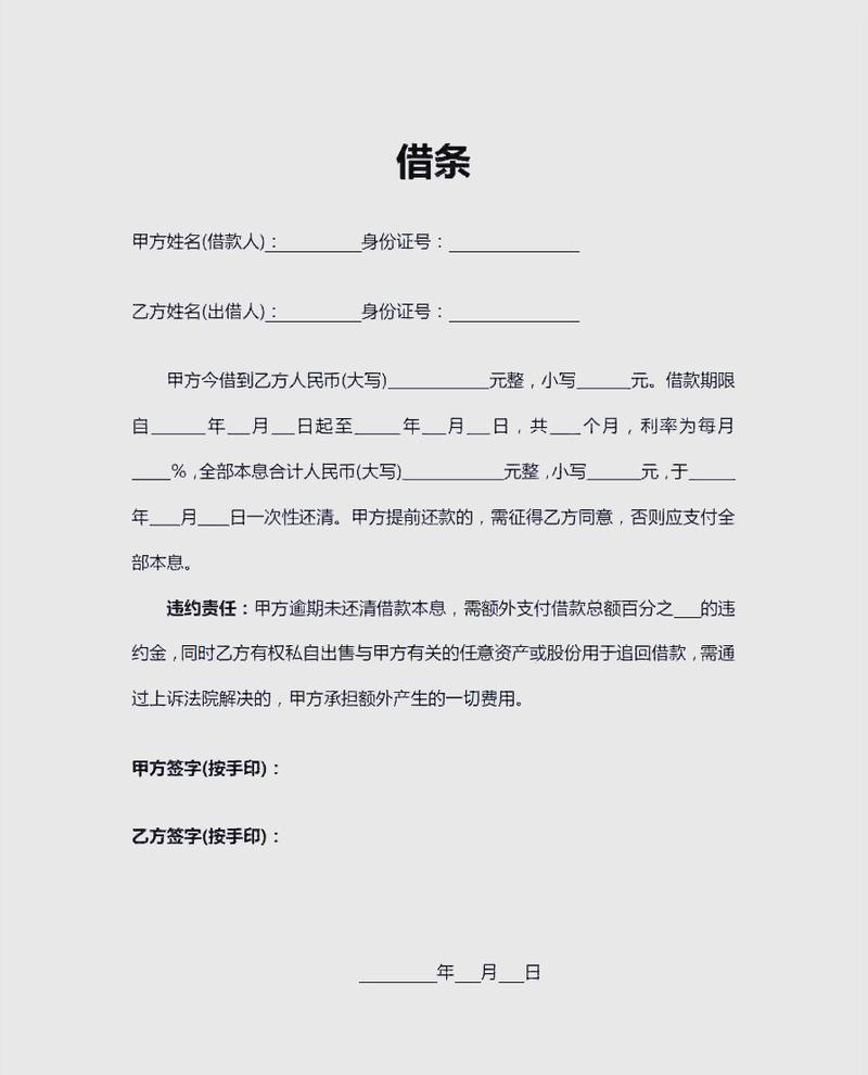 手写规范借条范本示例资料