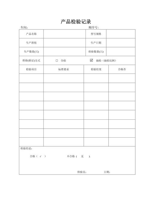 小家电产品质量出厂检验记录表