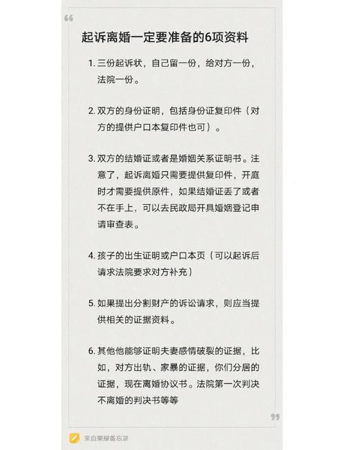 离婚诉讼必备材料清单整理
