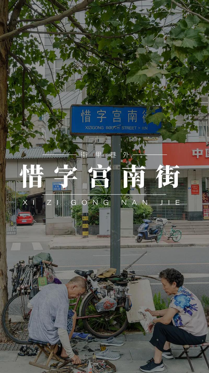 惜字宫南街拆迁