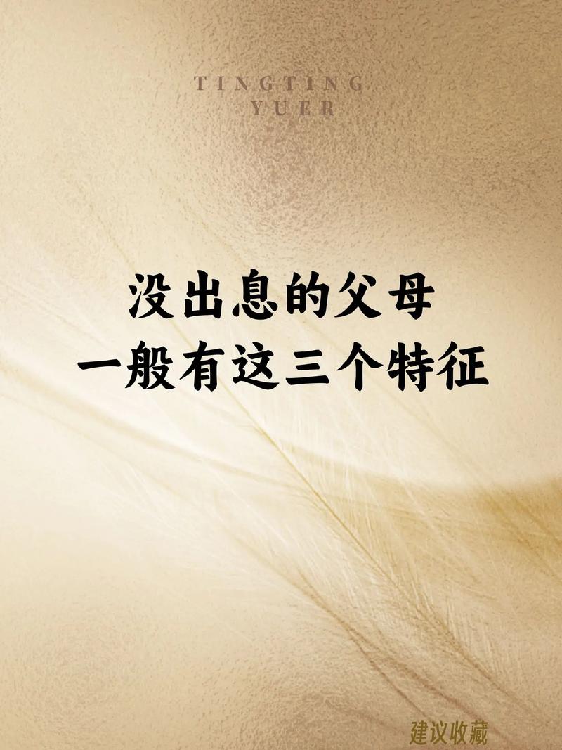 隐形缺席：忙到“消失”的父母