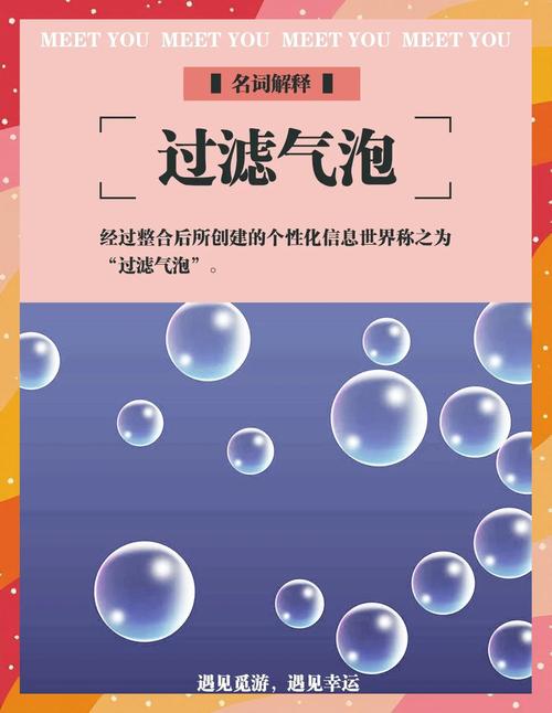 我们都活在过滤气泡里