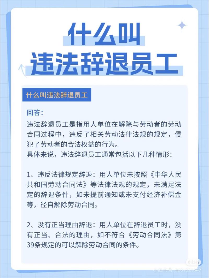 一、先搞清楚:什么算违法辞退?