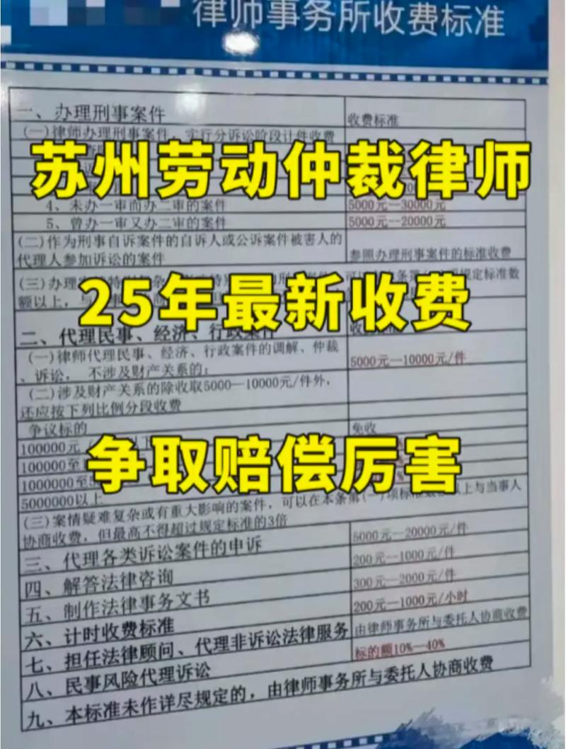 劳动仲裁律师费收据