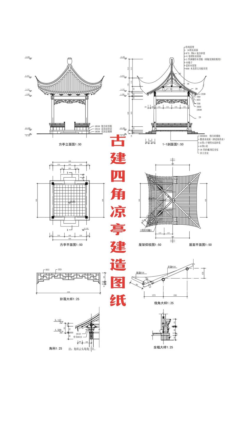 中国古建筑凉亭榫卯结构细部剖面图