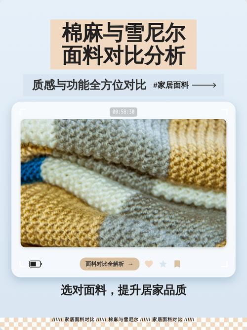 沙发布艺棉麻与雪尼尔面料质感对比