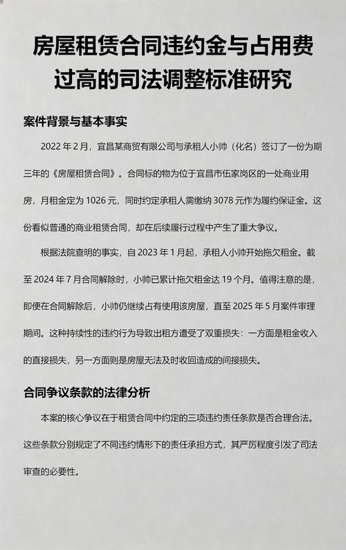 房屋租赁违约金争议裁判结果对比表