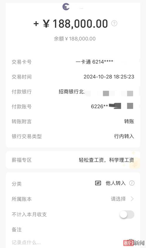 夫妻共同财产转移转账记录截图